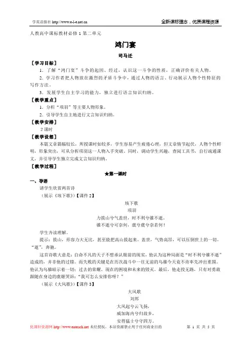 1二《鸿门宴》