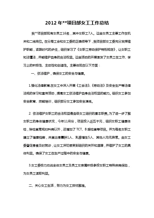 女工工会工作总结