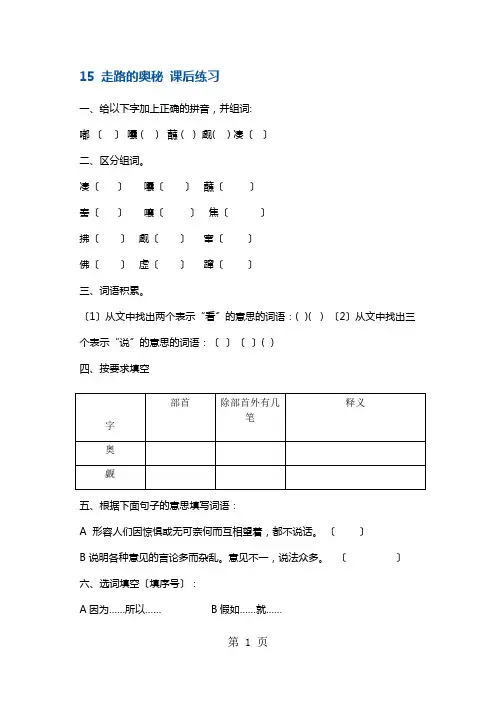 三年级上册语文一课一练走路的奥秘 沪教版