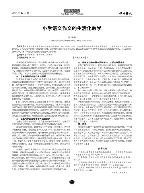 小学语文作文的生活化教学