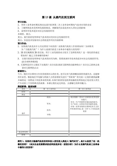 《从蒸汽机到互联网》学案4(人教版必修3)