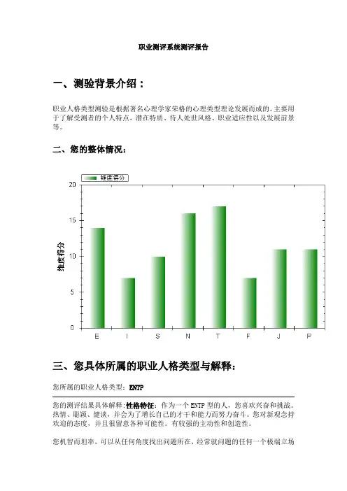 职业人格类型测验