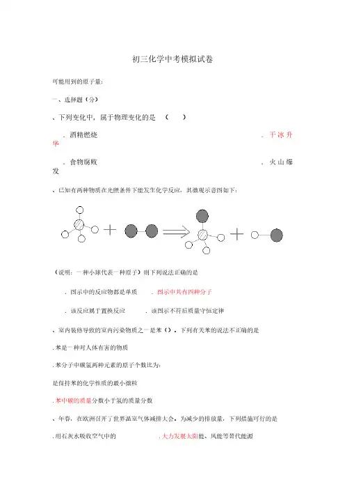 初三化学中考模拟试卷 2