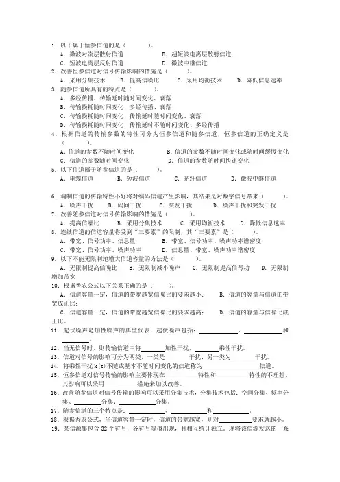 通信原理信道习题