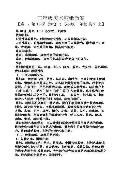 三年级美术剪纸教案