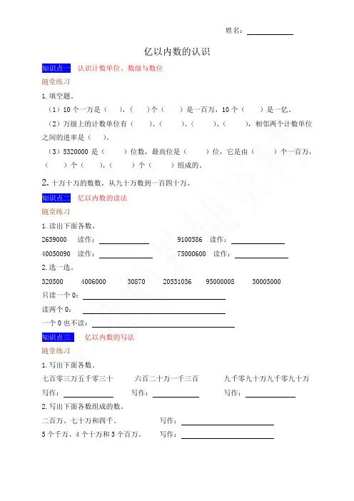 人教版四年级数学上册第一单元大数的认识“亿以内数的认识”