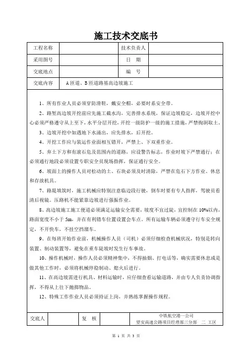 高边坡施工安全技术交底书