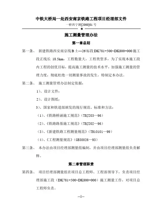 测量管理办法