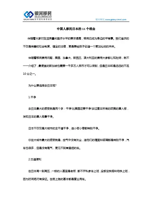 中国人移民日本的11个理由