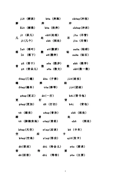 人教版小学语文二年级下册多音字汇总