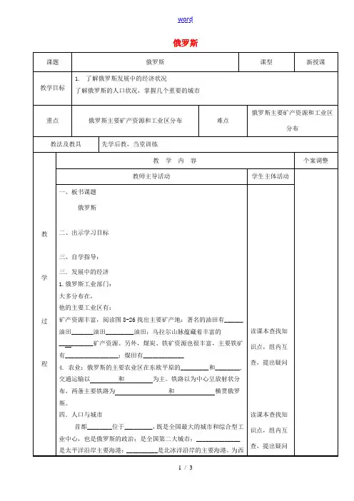 七年级地理下册 8.3 俄罗斯教案(2)(新版)湘教版-(新版)湘教版初中七年级下册地理教案