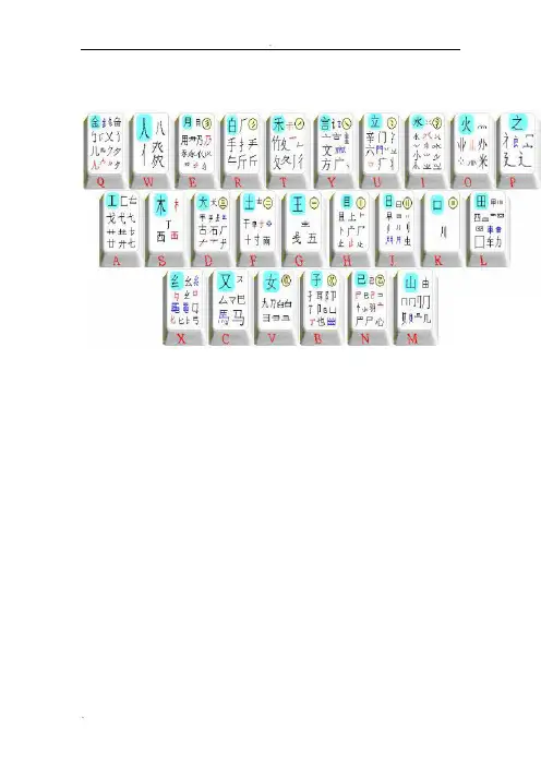 五笔输入法学习教程
