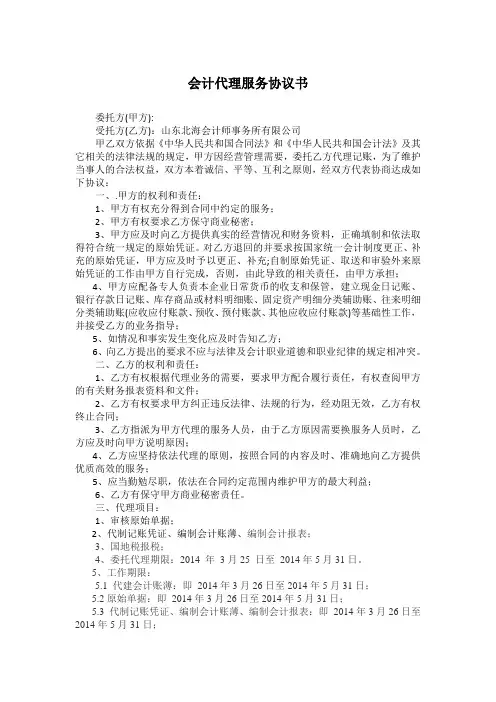 会计代理记账协议书