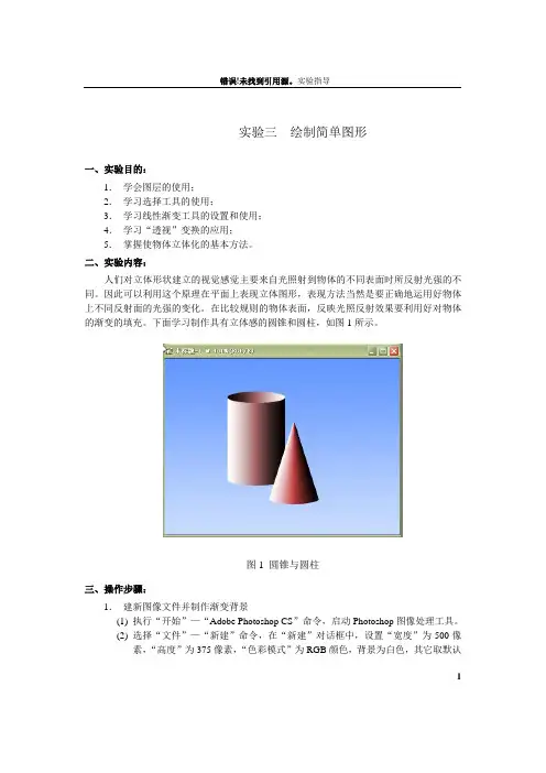 3绘制简单图形