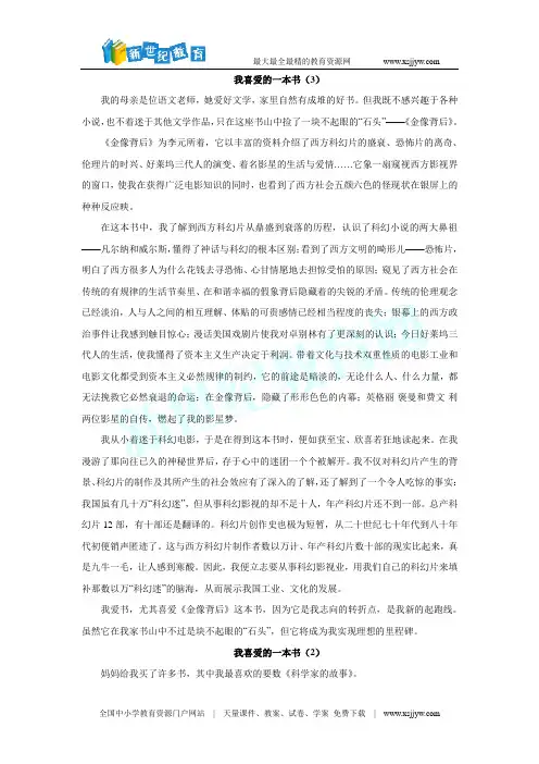 人教版四年级下册语文第八单元测试题及答案