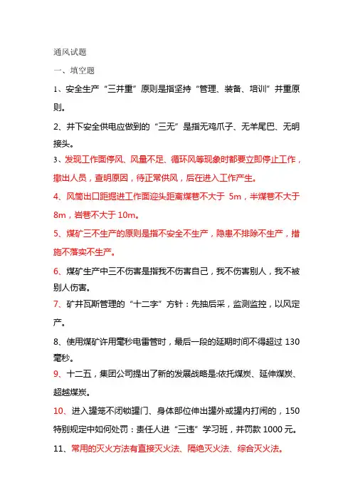 通风试题 2