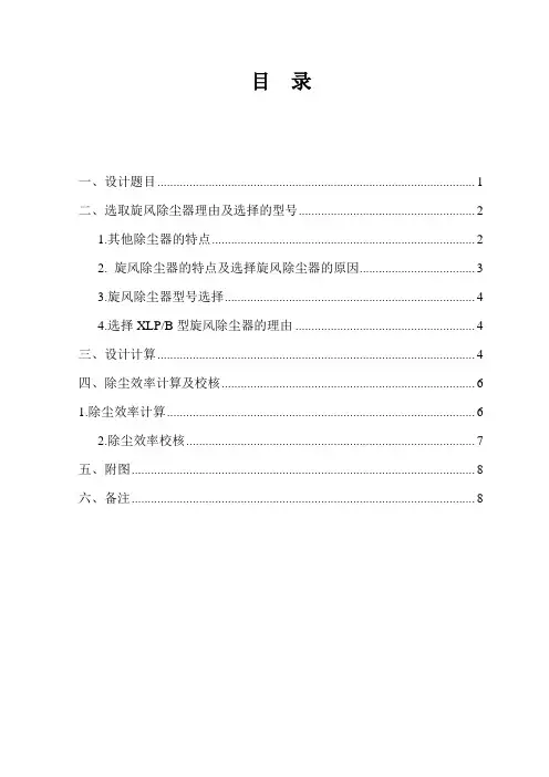 旋风除尘器设计