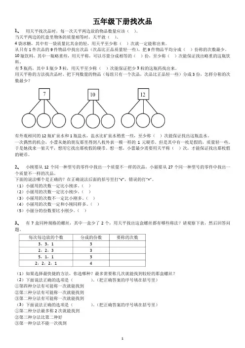 找次品