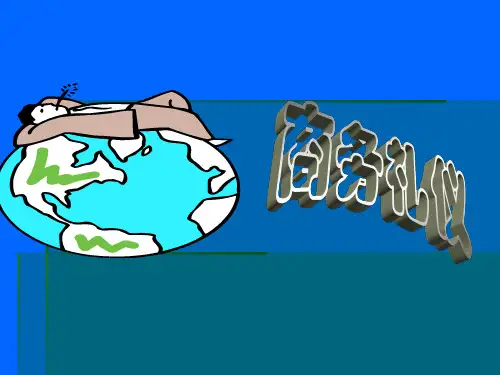 商务礼仪仪表篇