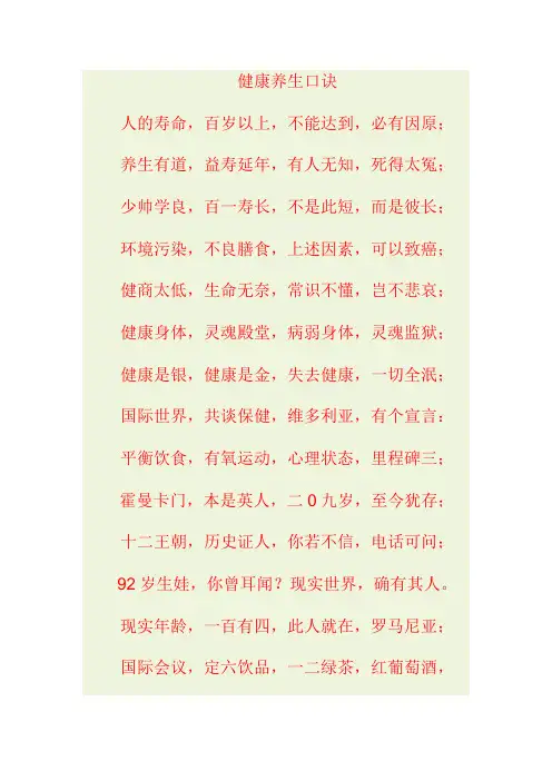 健康养生口诀