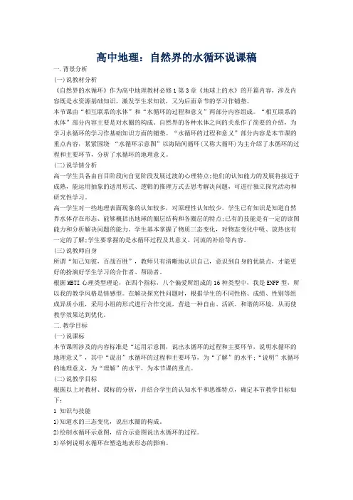 高中地理水循环说课稿