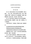 出版物市场管理规定 2