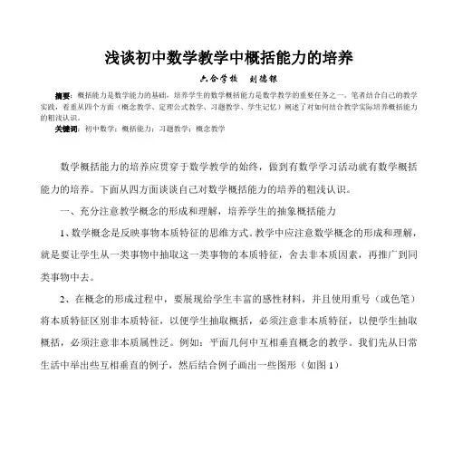 浅谈初中数学教学中概括能力的培养 3