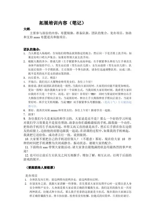 拓展培训内容