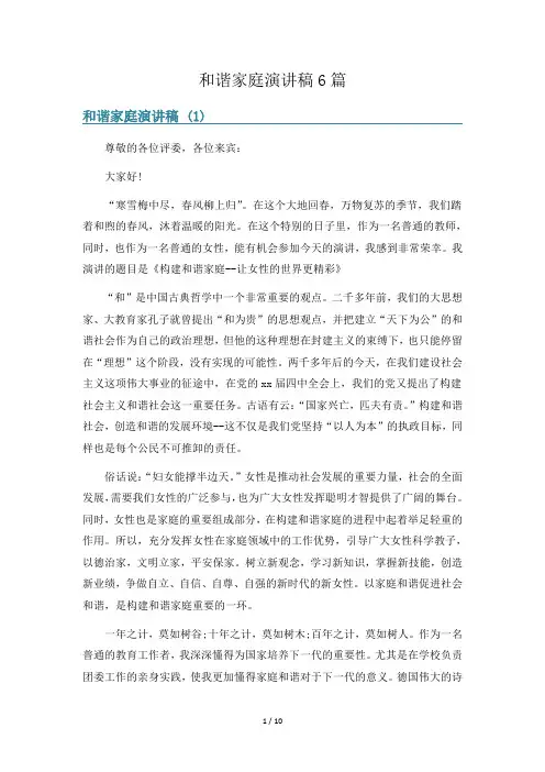 和谐家庭演讲稿6篇