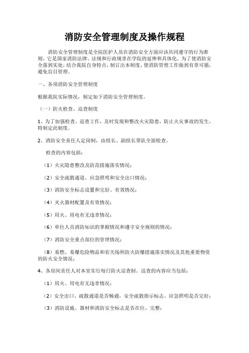 消防安全管理制度及操作规程