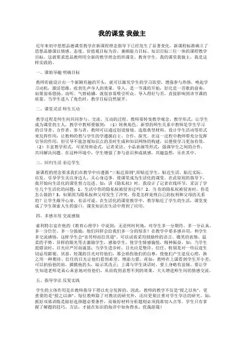 我的课堂 我做主