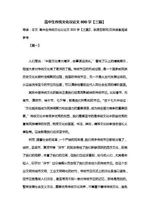 高中生传统文化议论文800字【三篇】