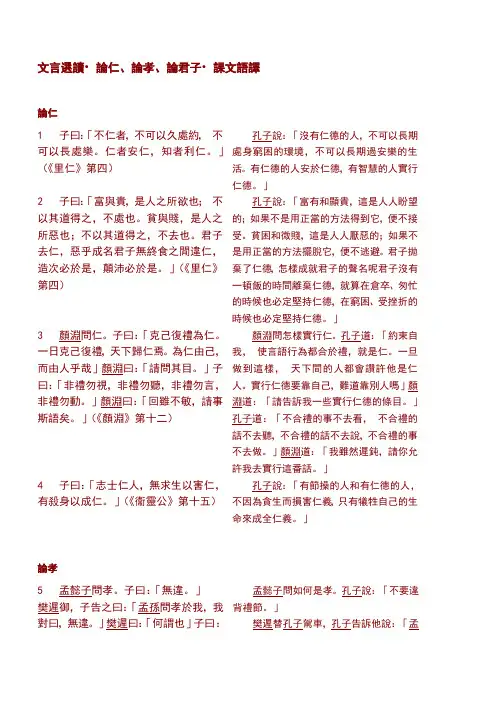 论仁论孝论君子译文