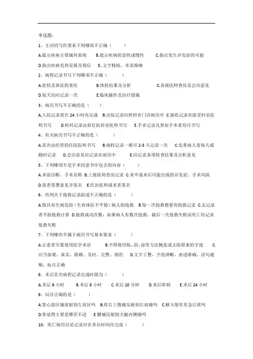 病历书写规范试题及答案