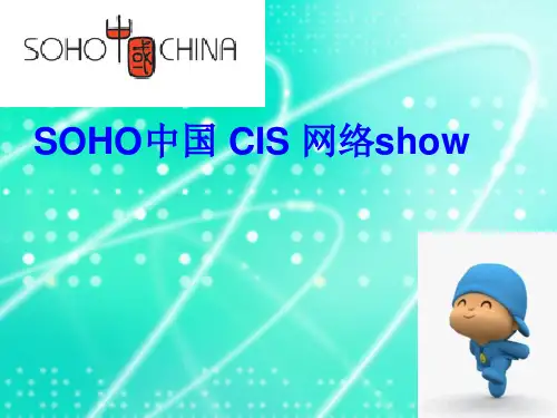 SOHO中国 集团企业文化