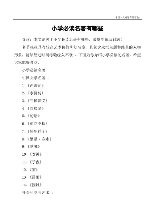 小学必读名著有哪些
