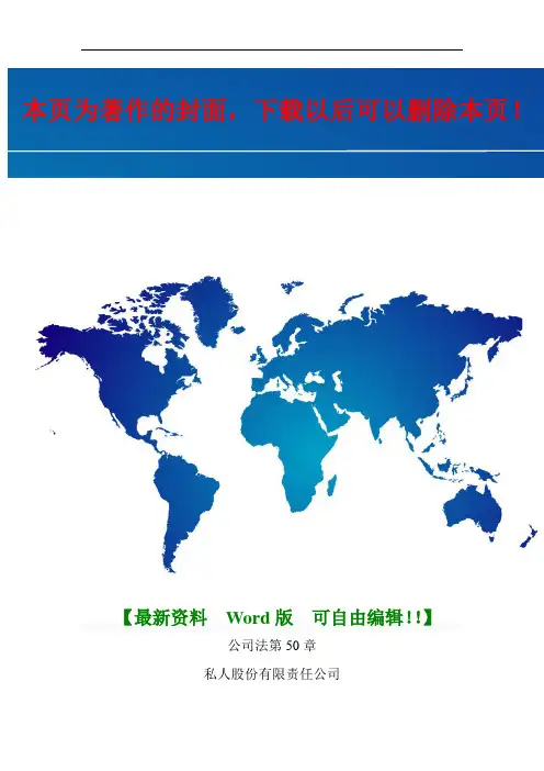 新加坡公司章程3(主要部分)
