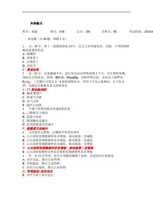 规培资料-人机对话考试题库-外科练习_20160427133359