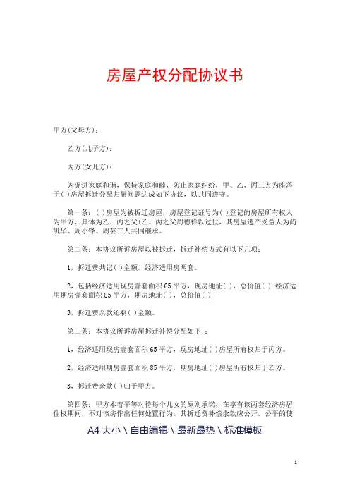 房屋产权分配协议书