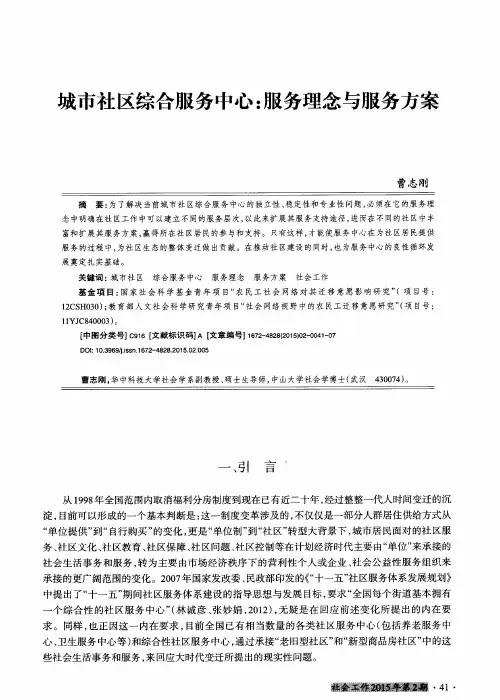 城市社区综合服务中心：服务理念与服务方案