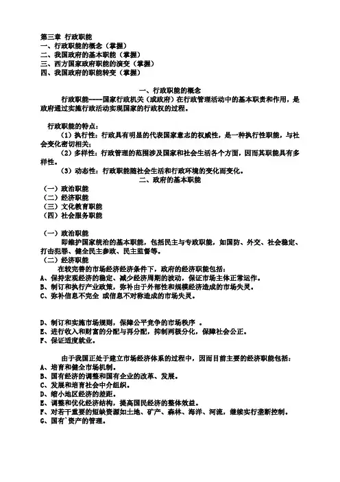 行政管理学第三章 行政职能
