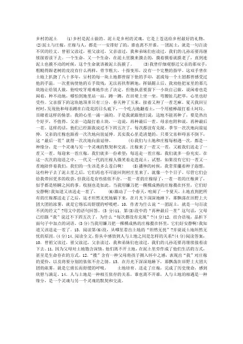 乡村的泥土阅读训练题及答案