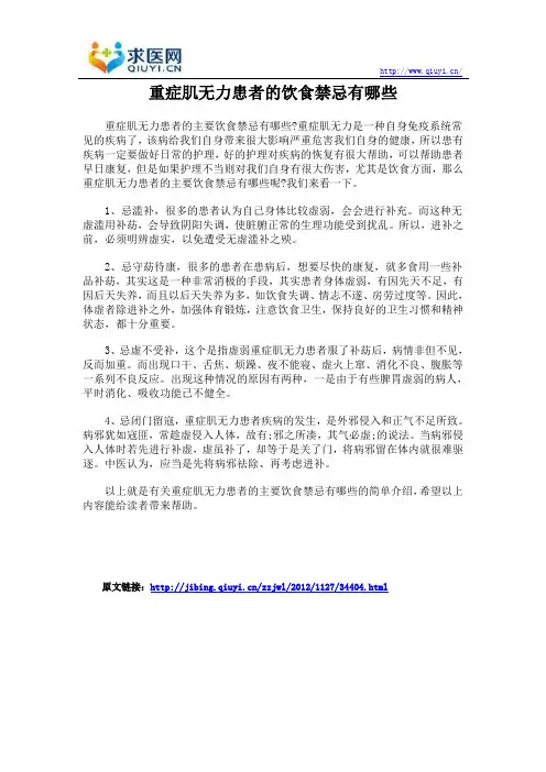 重症肌无力患者的饮食禁忌有哪些
