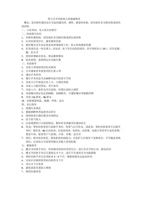 骨与关节结核病人的健康教育10