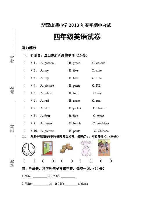 2012-2013年人教版四年级英语下册期中试卷及答案