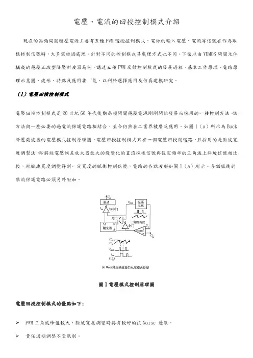 电压和电流回授控制模式介绍