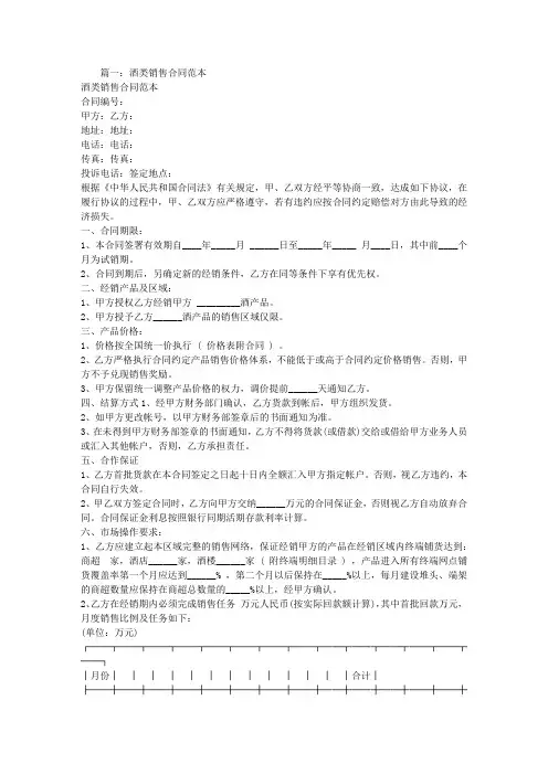 白酒销售合同范本