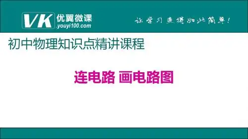 专题2.连电路 画电路图