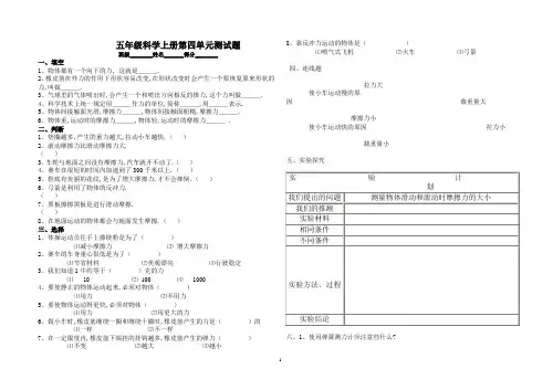 教科版五年级上册科学第四单元测试题 2
