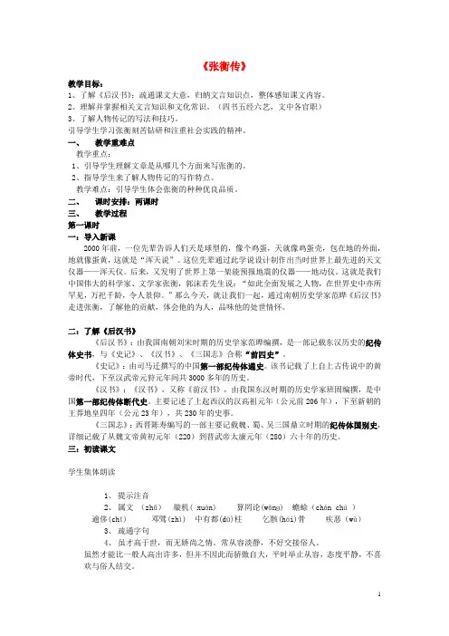 高中语文《张衡传》教案鲁人版讲义
